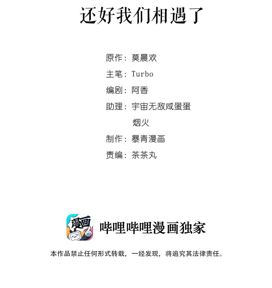 014 还好我们相遇了(1/2)-第14话