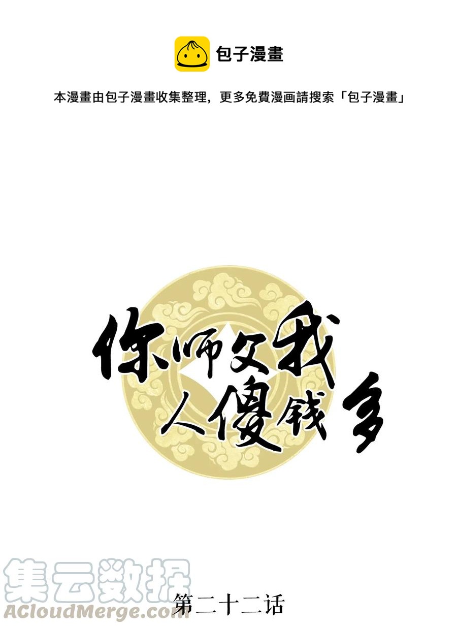 022 这么快就要面对他？！(1/2)-第22话