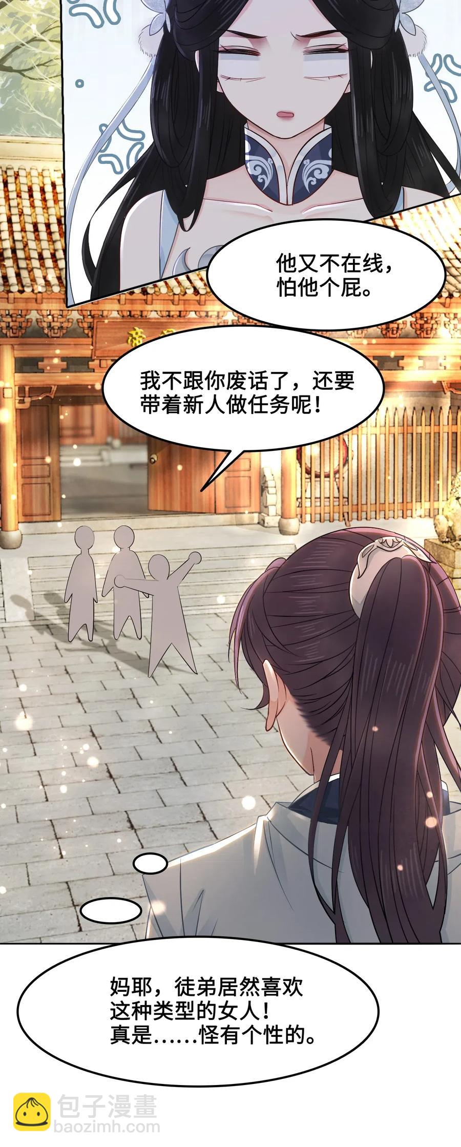 022 这么快就要面对他？！(1/2)-第22话