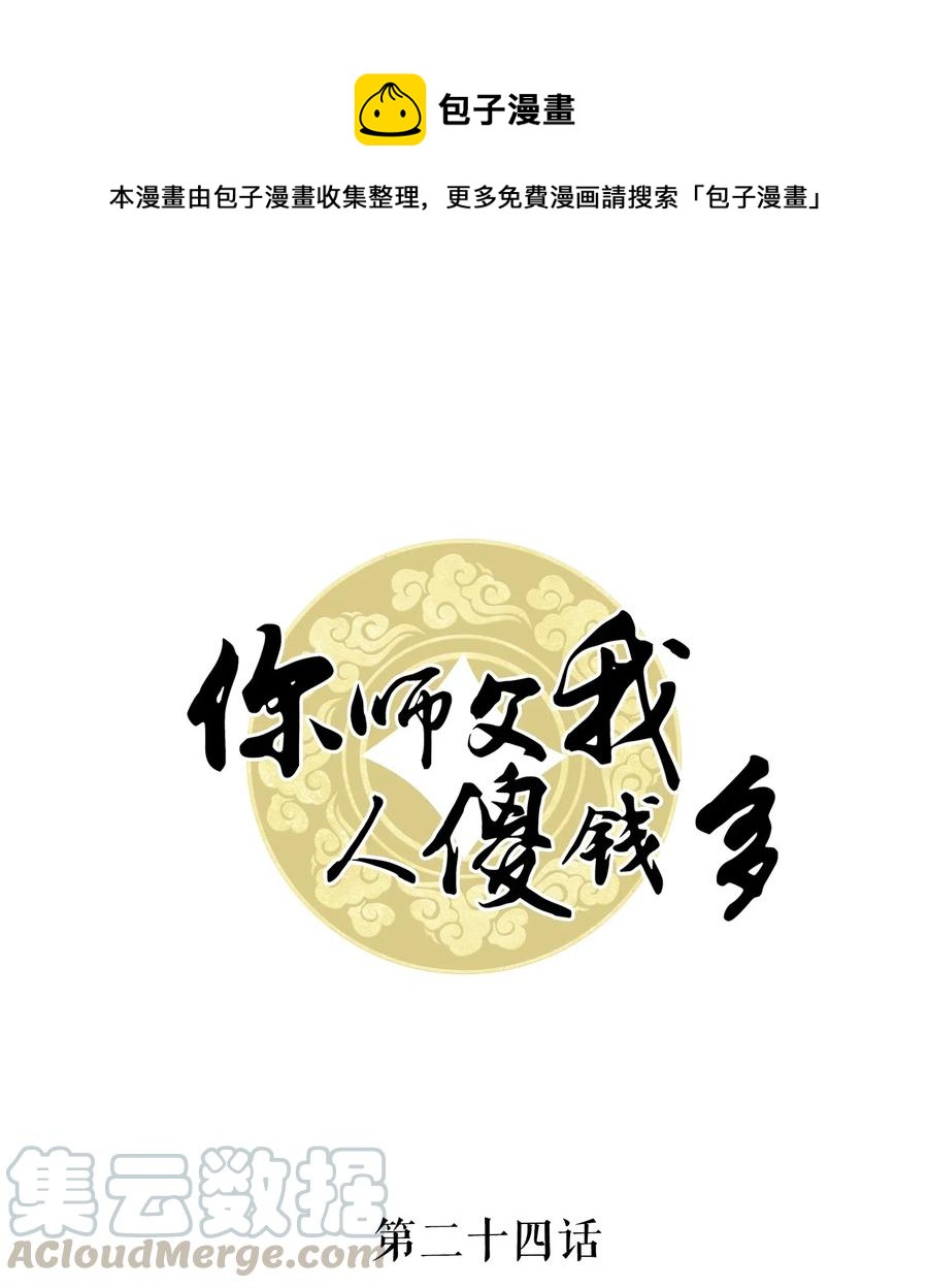 024 越见春和要加我好友-第24话