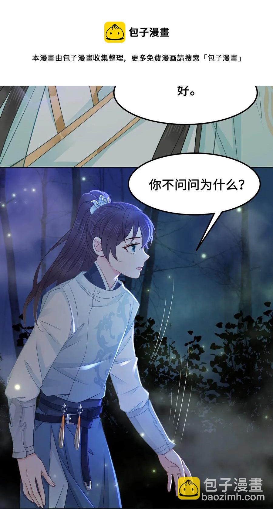 024 越见春和要加我好友-第24话