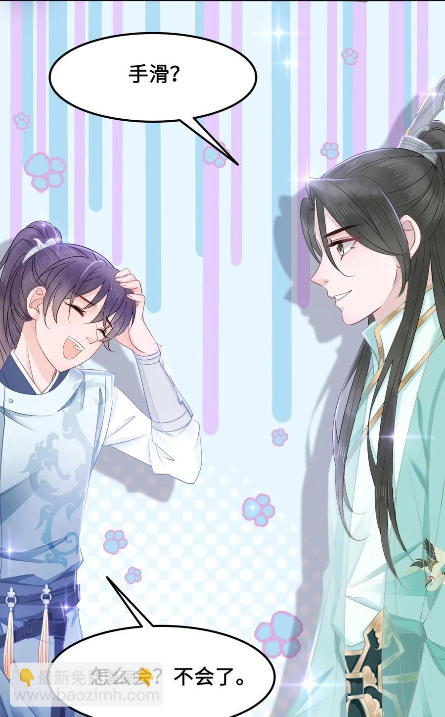 024 越见春和要加我好友-第24话