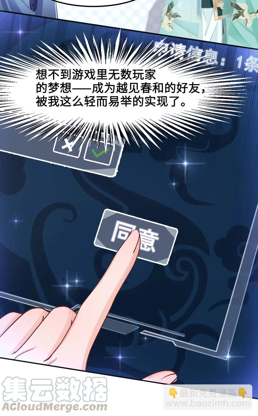 024 越见春和要加我好友-第24话