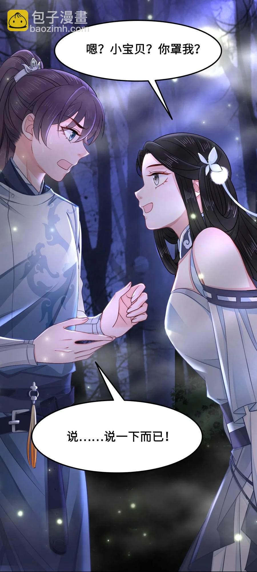 024 越见春和要加我好友-第24话