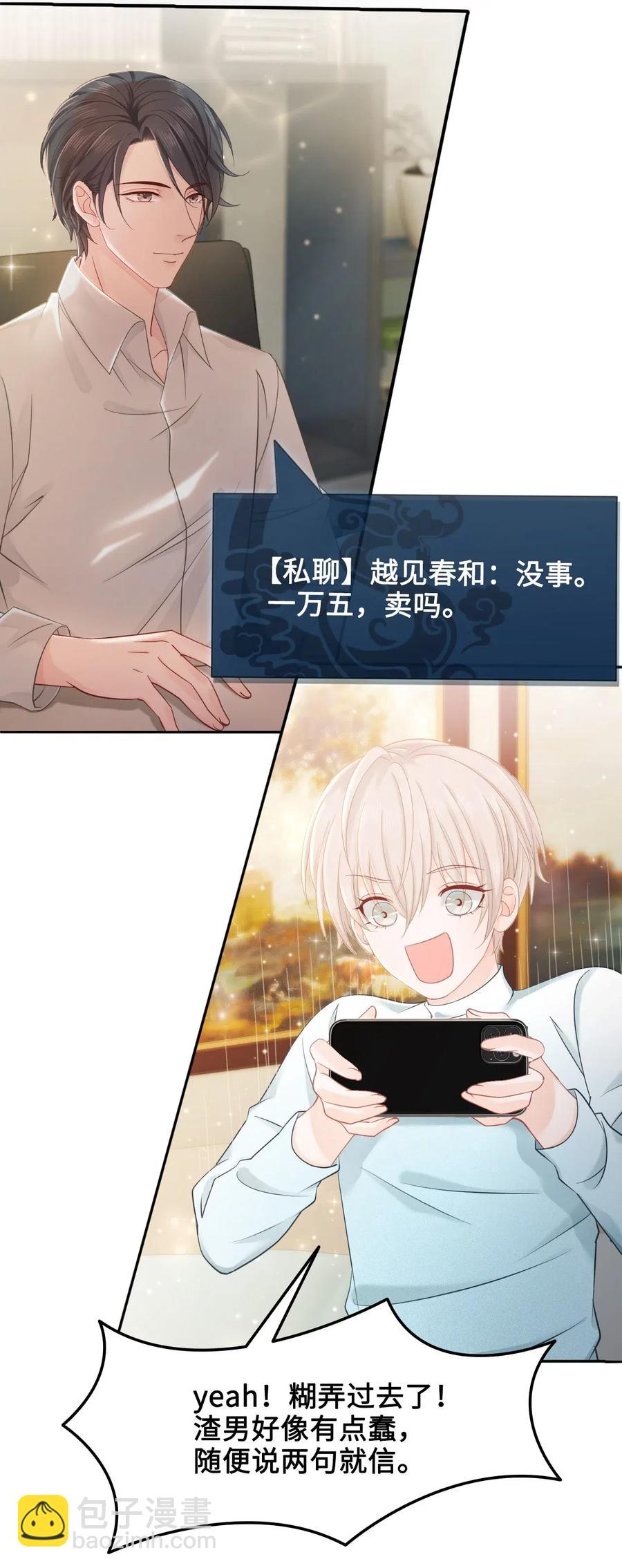 024 越见春和要加我好友-第24话