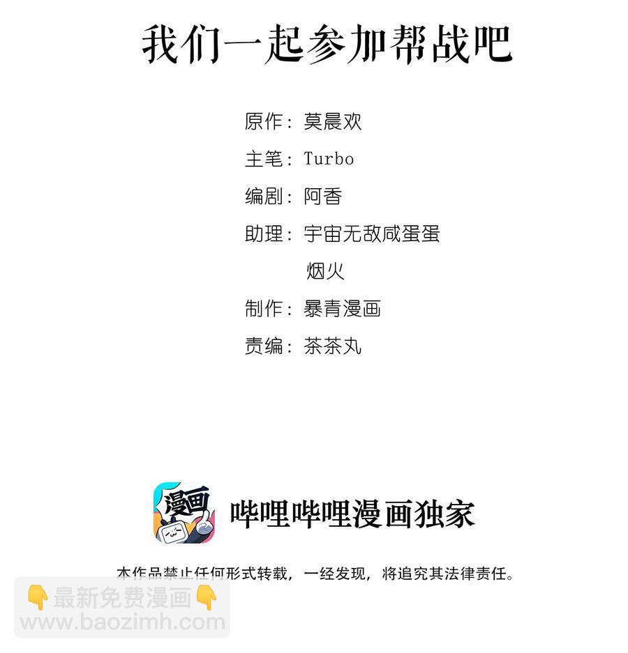 026 我们一起参加帮战吧-第26话