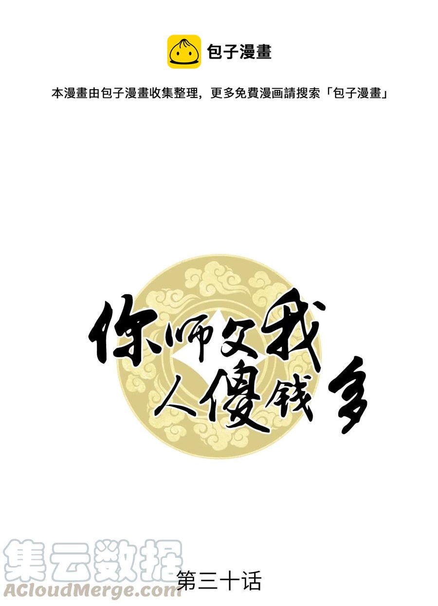 030 师父，我们成亲吧！-第30话