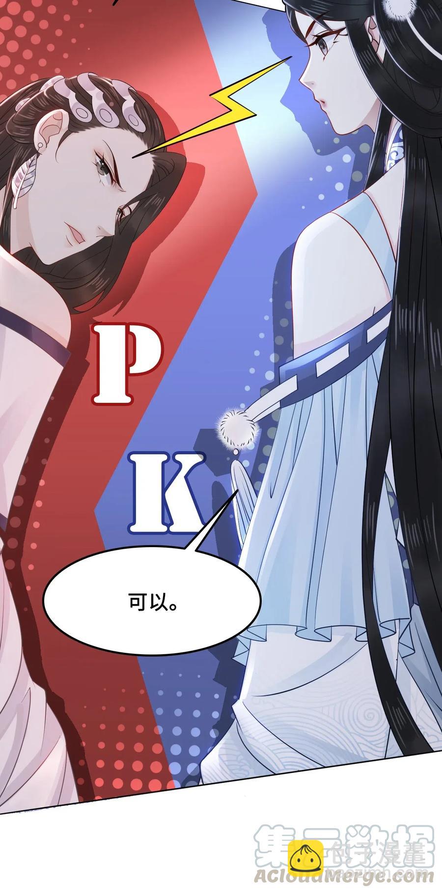 030 师父，我们成亲吧！-第30话