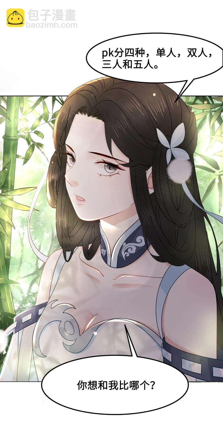 030 师父，我们成亲吧！-第30话