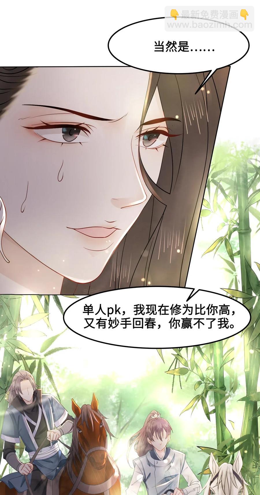 030 师父，我们成亲吧！-第30话