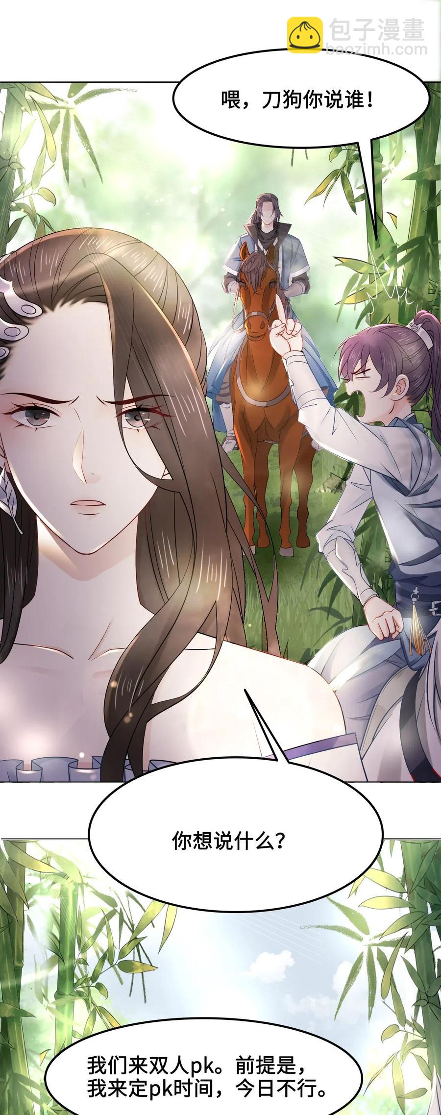 030 师父，我们成亲吧！-第30话