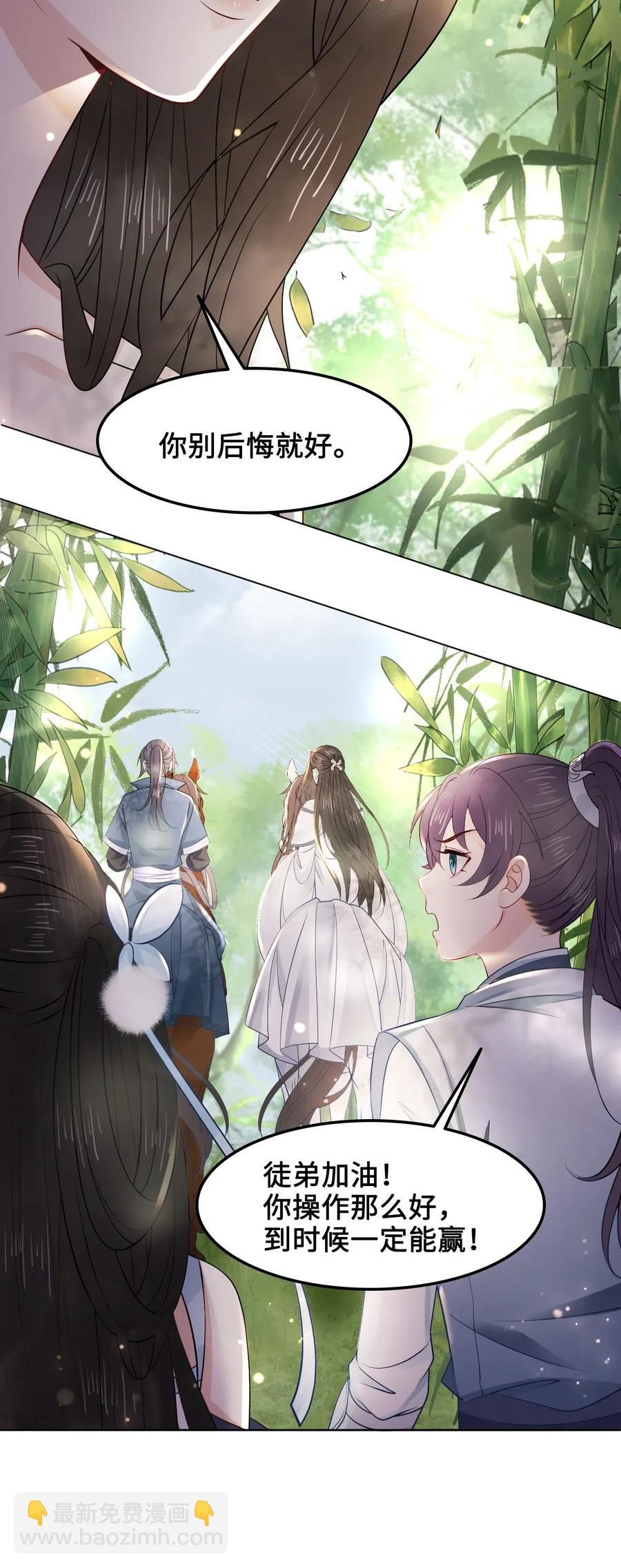 030 师父，我们成亲吧！-第30话