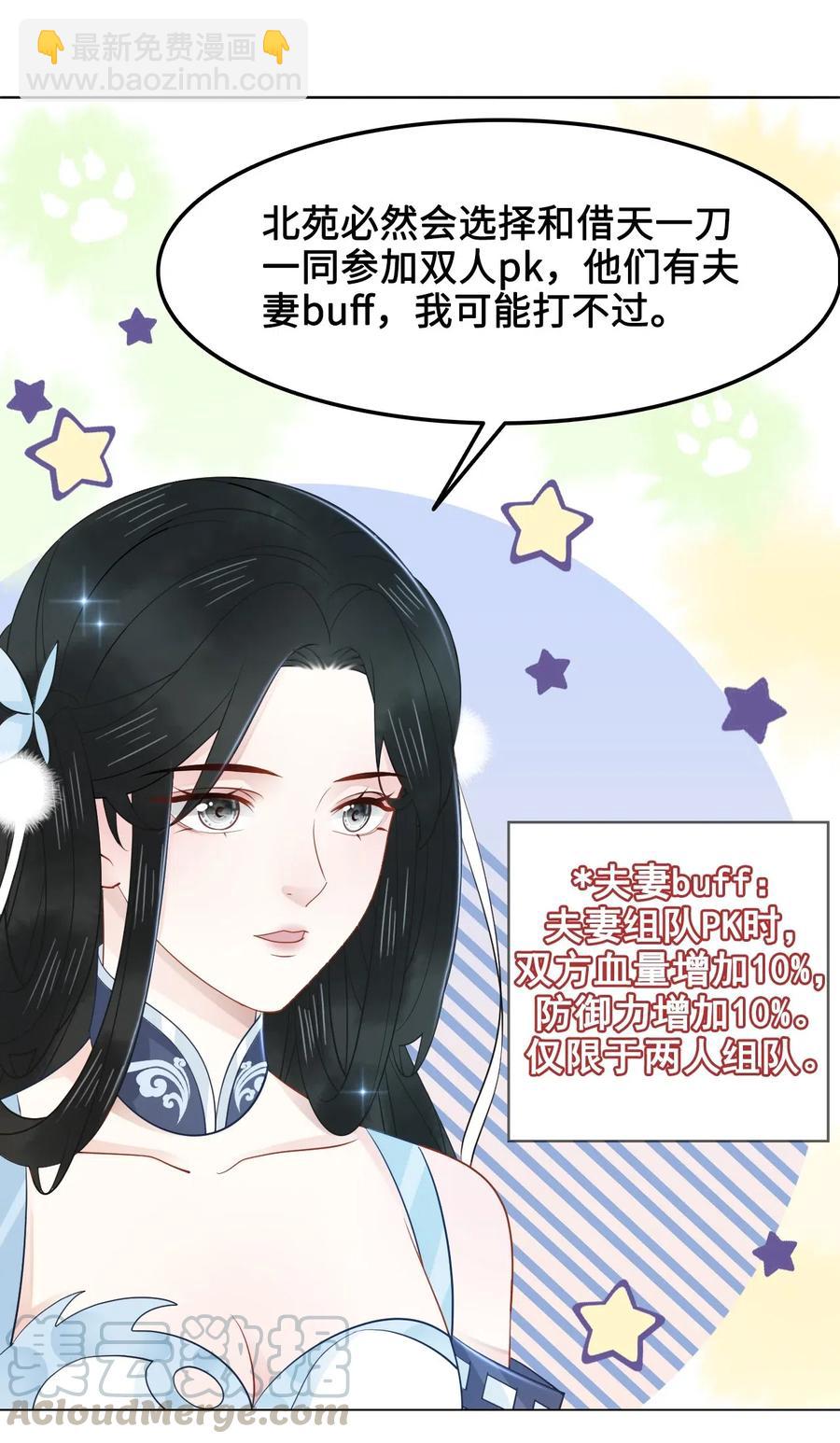 030 师父，我们成亲吧！-第30话