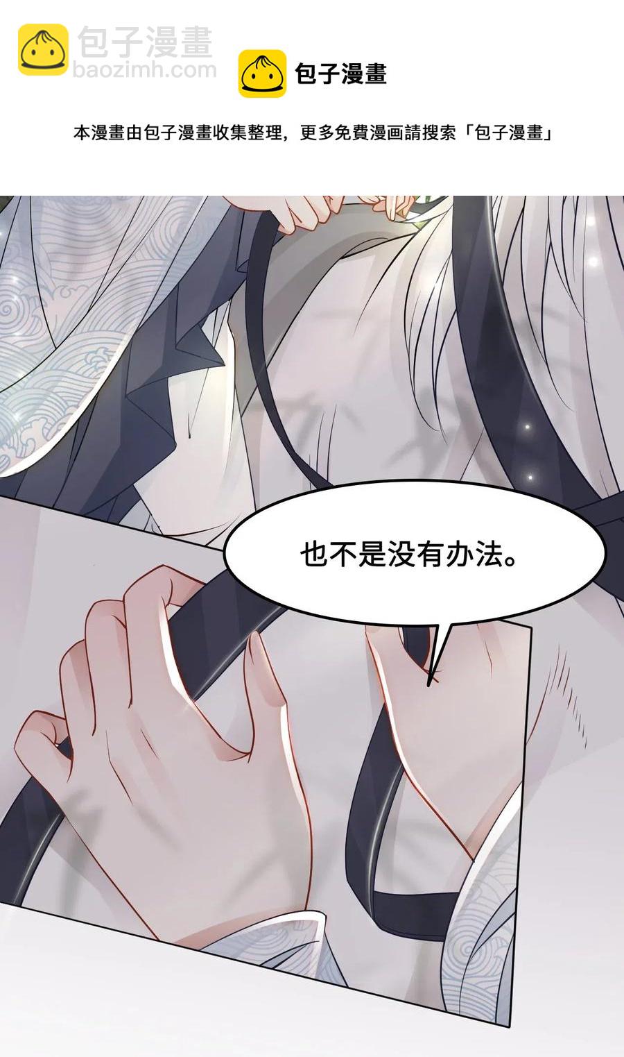030 师父，我们成亲吧！-第30话
