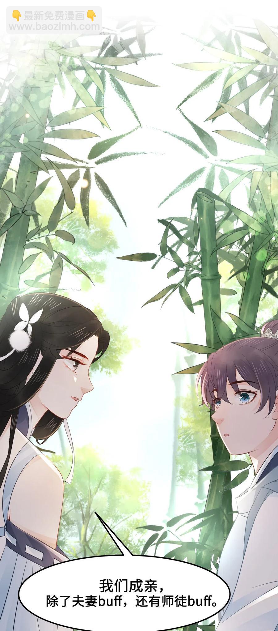030 师父，我们成亲吧！-第30话