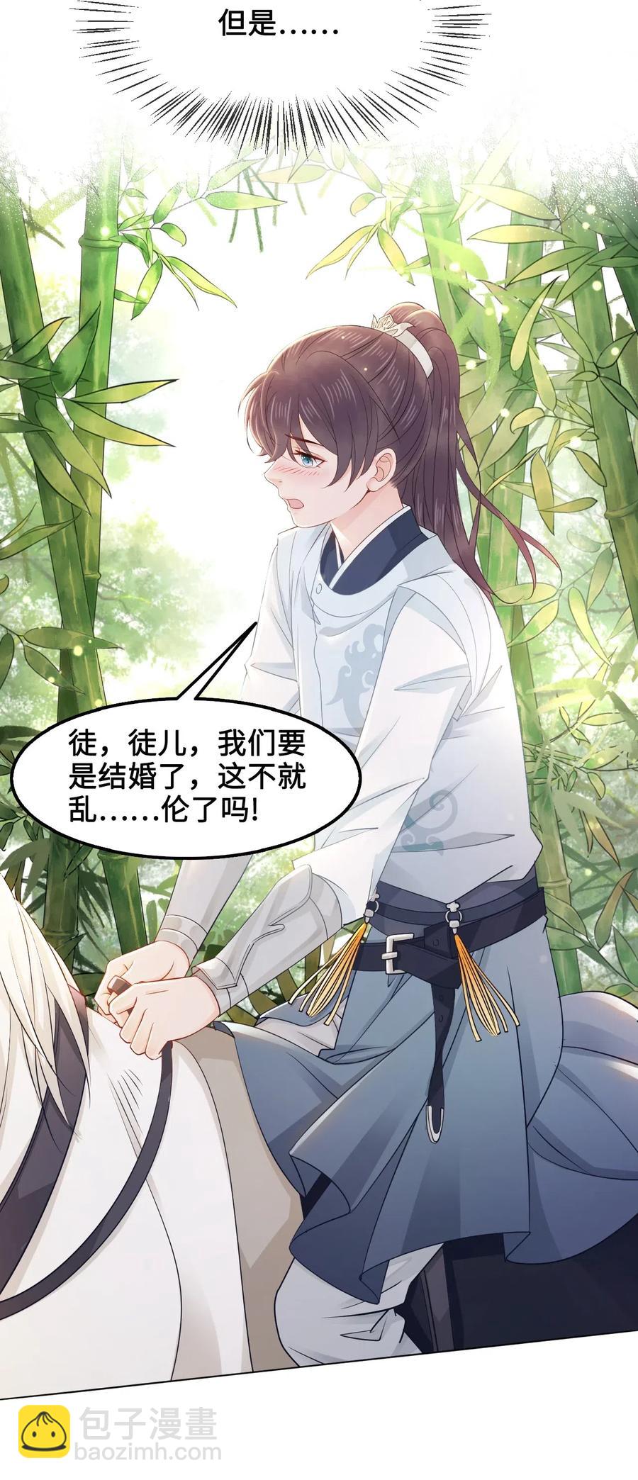 030 师父，我们成亲吧！-第30话