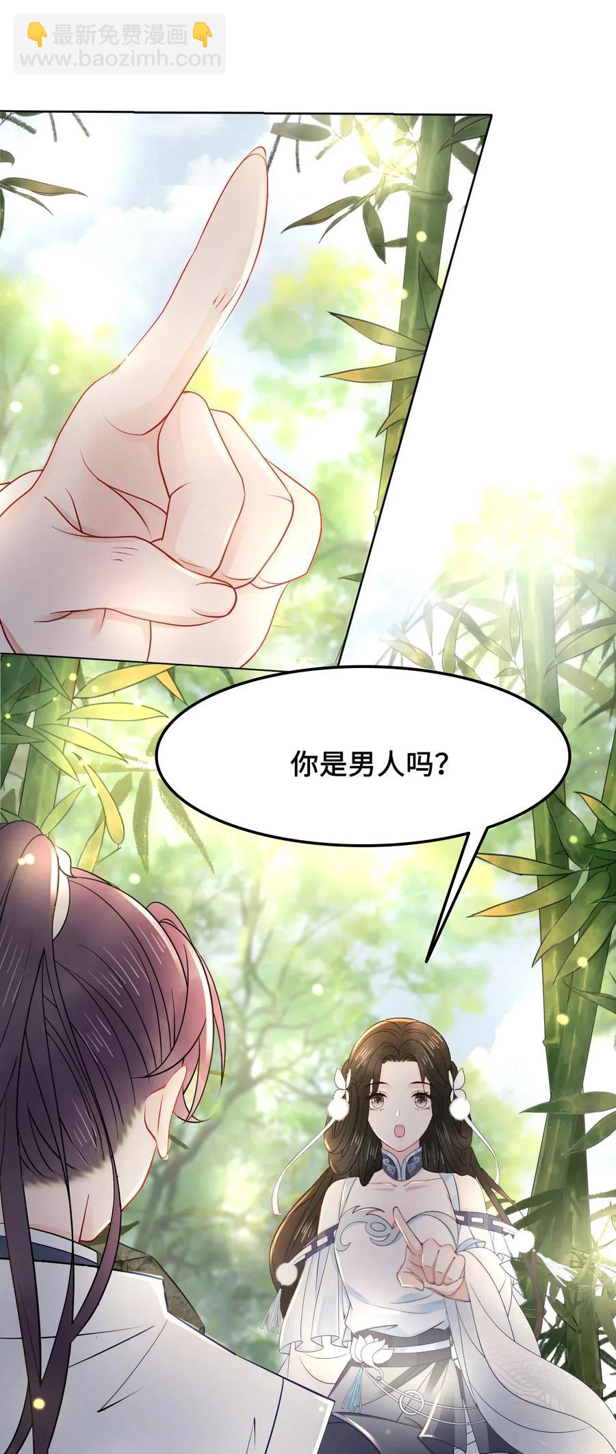 030 师父，我们成亲吧！-第30话