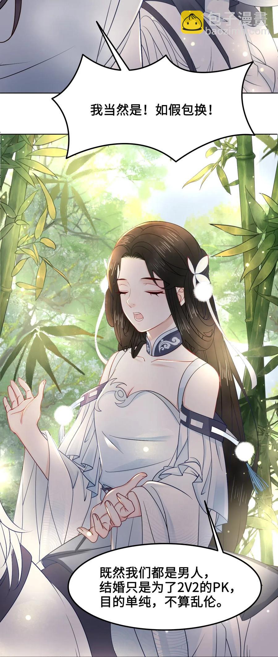 030 师父，我们成亲吧！-第30话