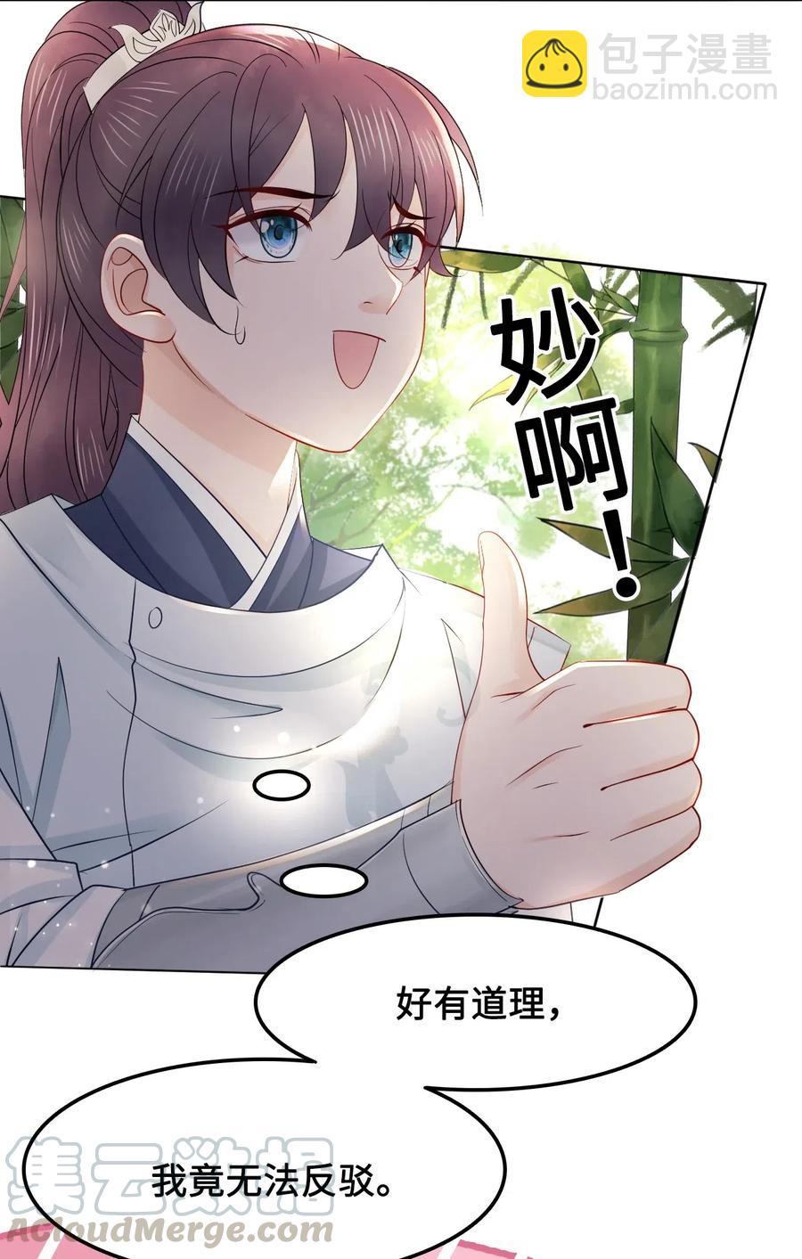 030 师父，我们成亲吧！-第30话