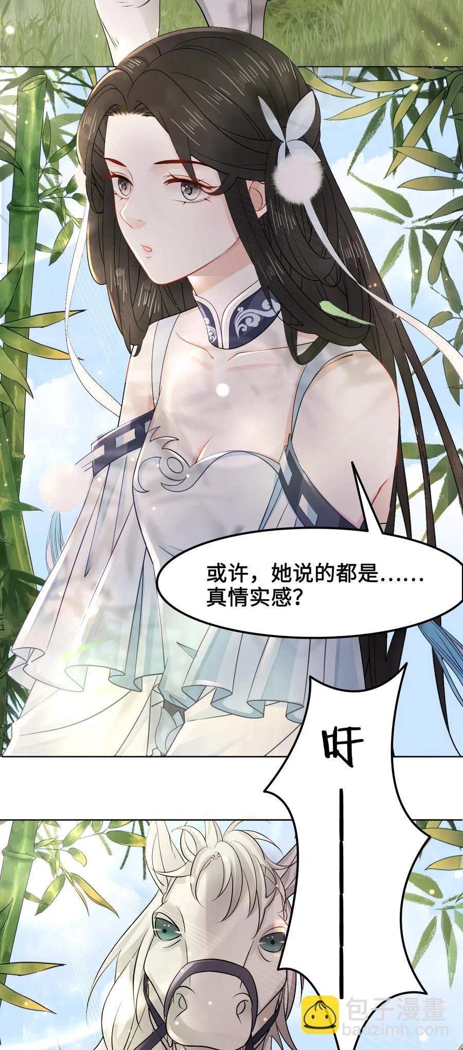 030 师父，我们成亲吧！-第30话