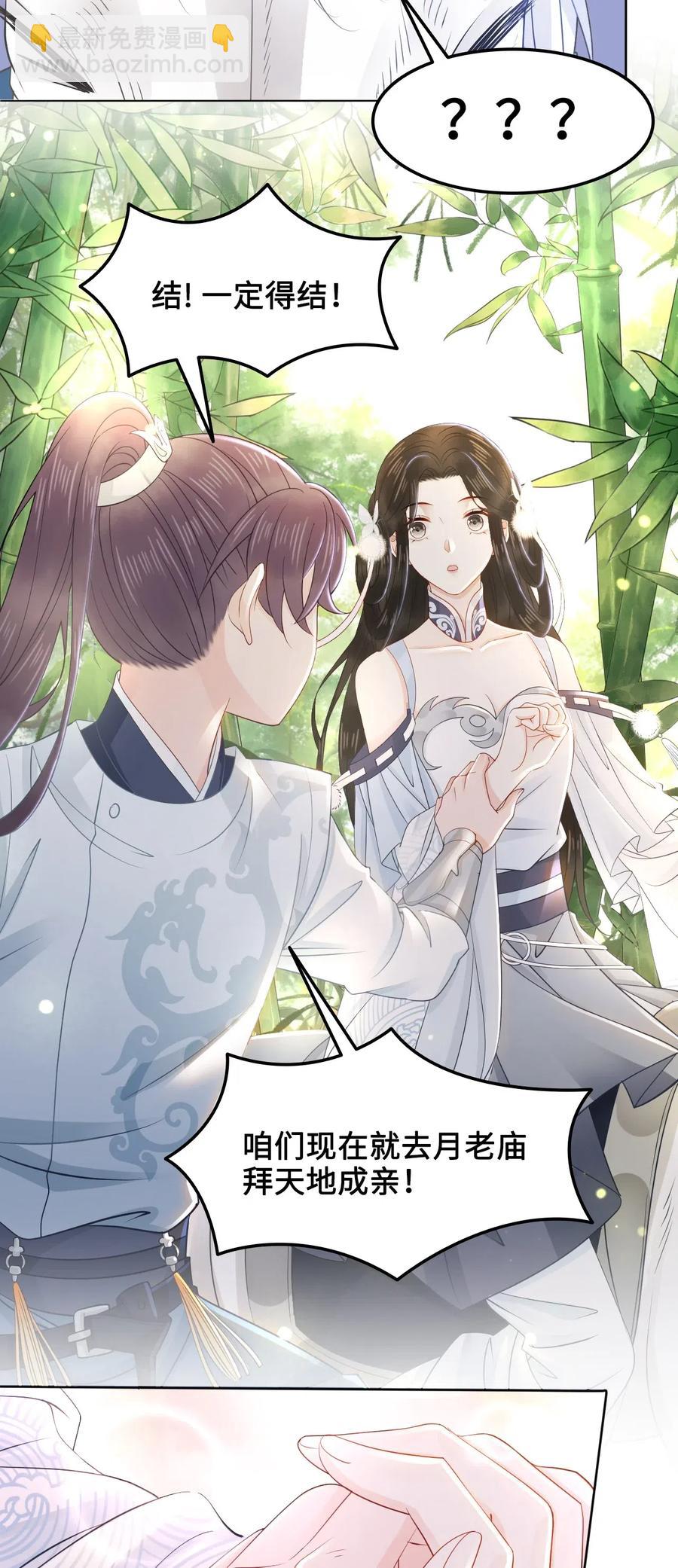 030 师父，我们成亲吧！-第30话