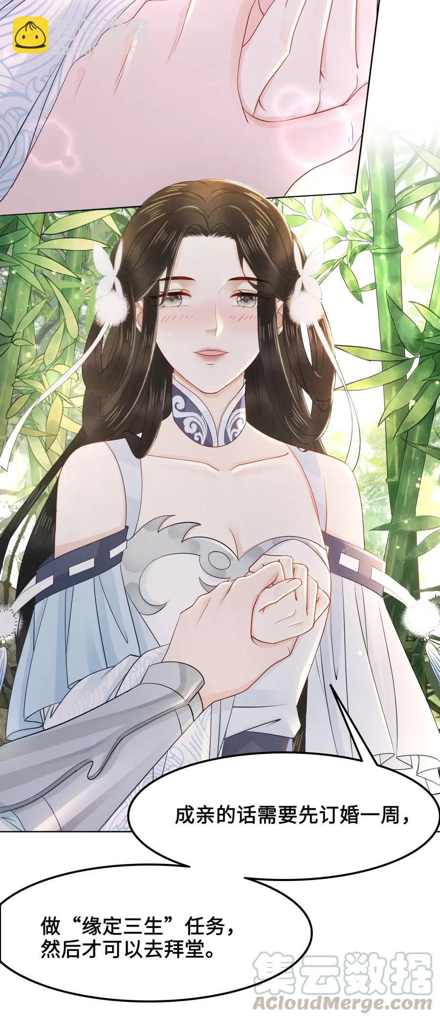 030 师父，我们成亲吧！-第30话
