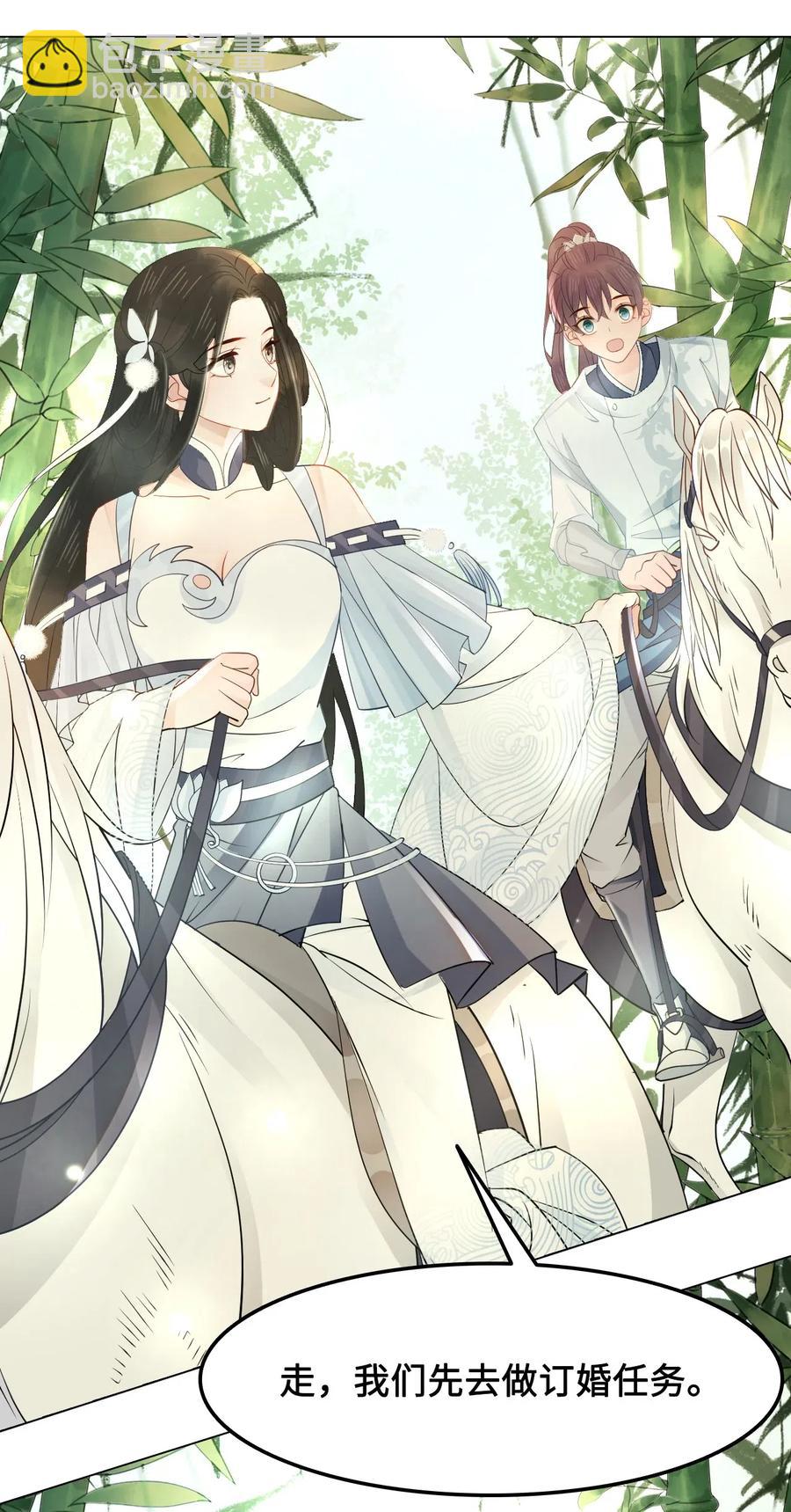 030 师父，我们成亲吧！-第30话