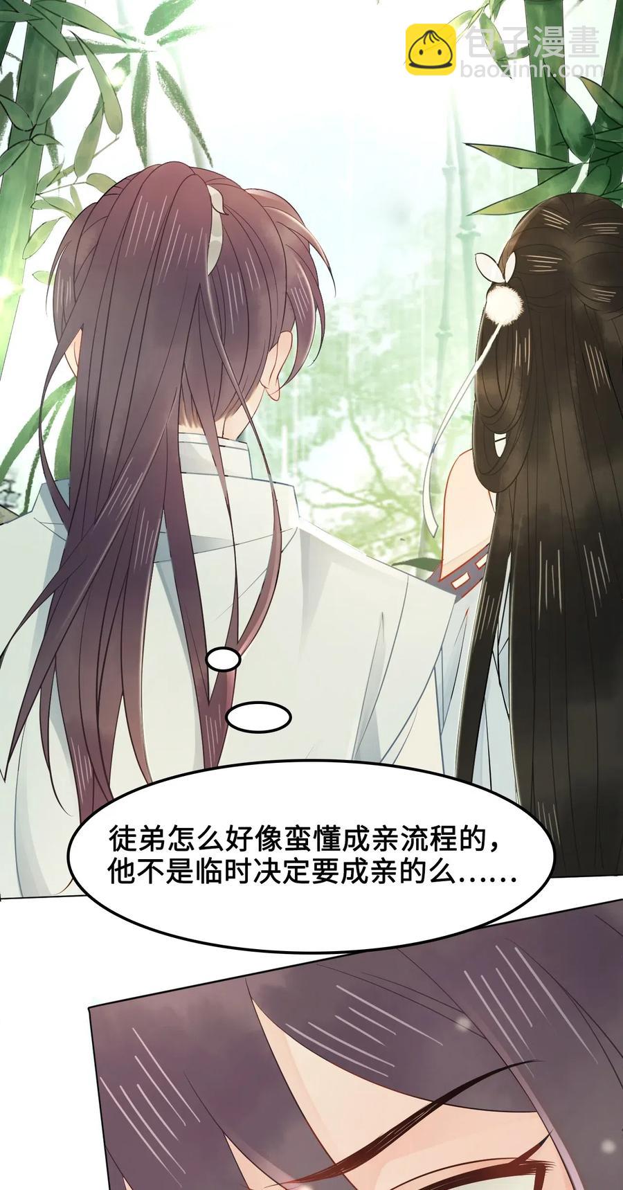 030 师父，我们成亲吧！-第30话