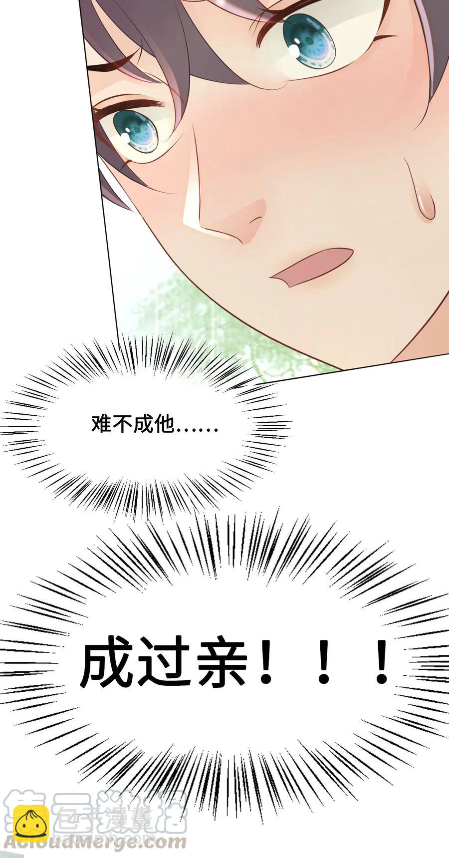 030 师父，我们成亲吧！-第30话