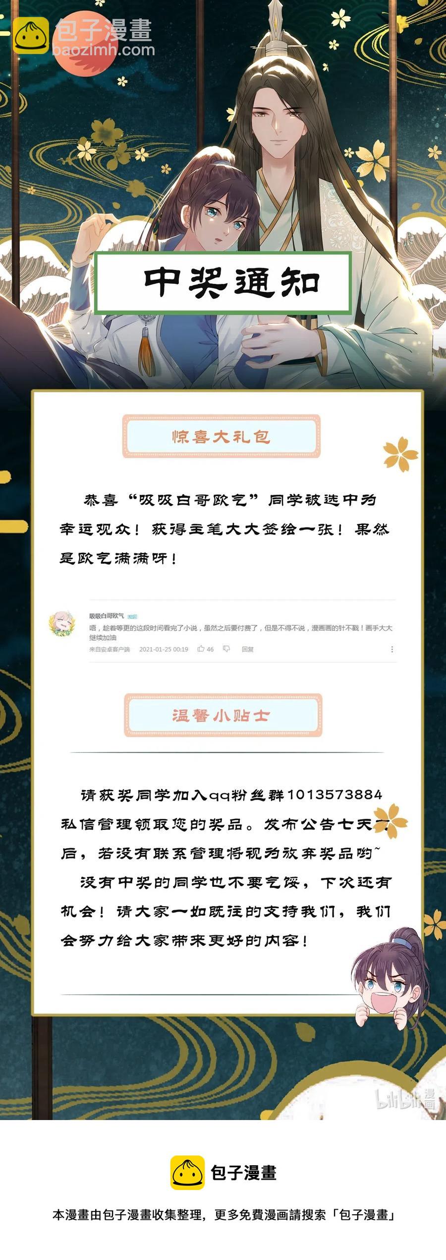 030 师父，我们成亲吧！-第30话