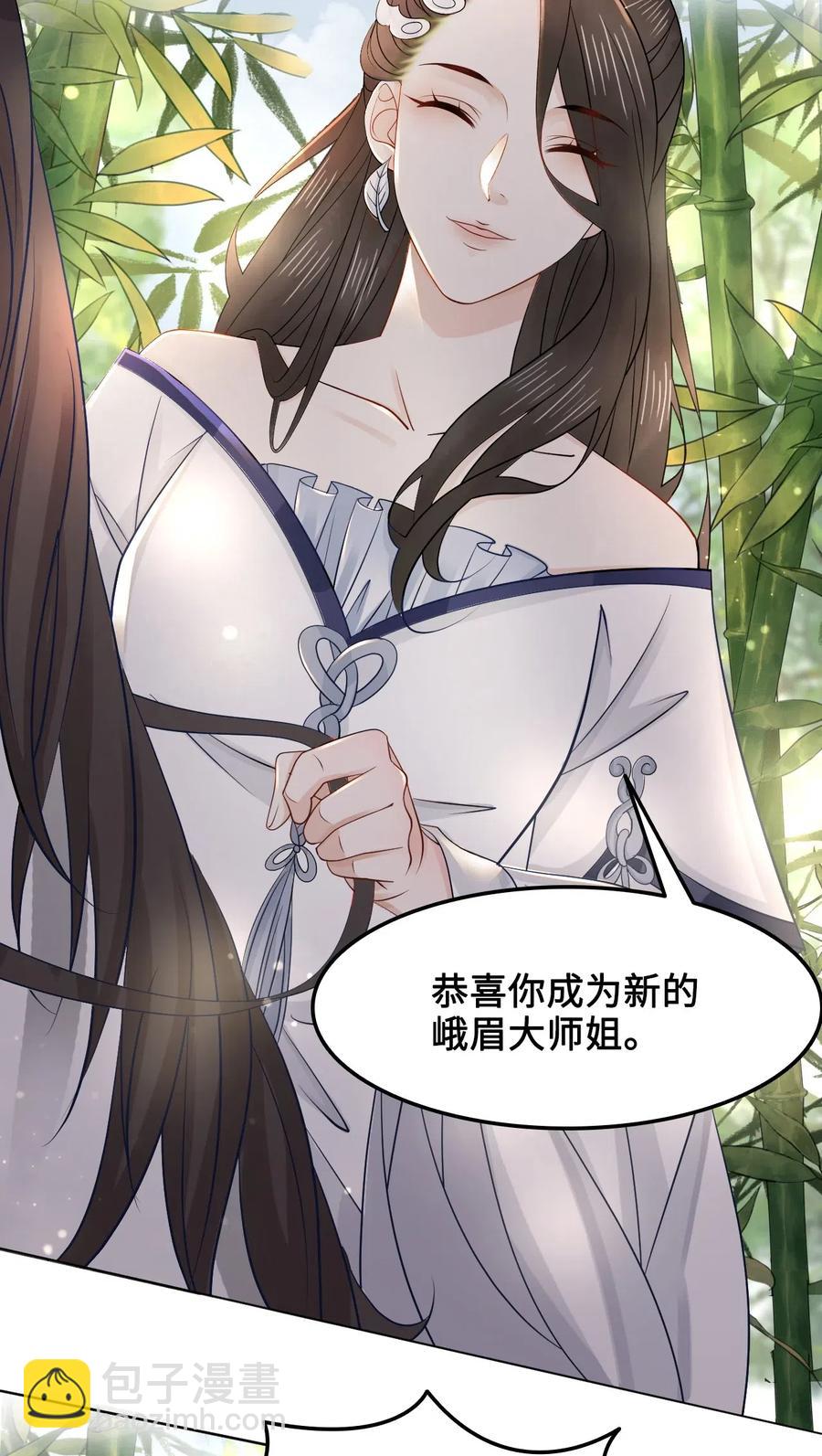 030 师父，我们成亲吧！-第30话