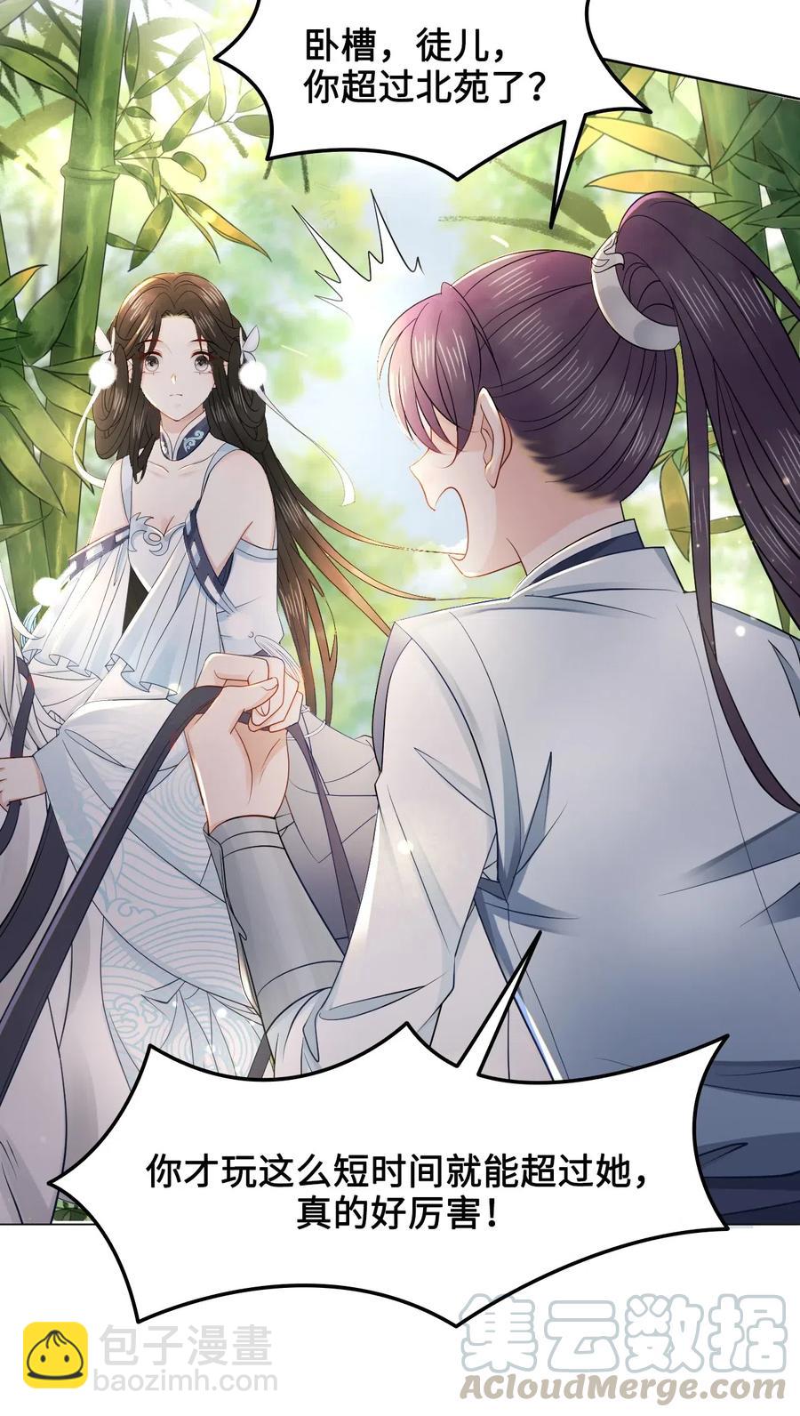 030 师父，我们成亲吧！-第30话