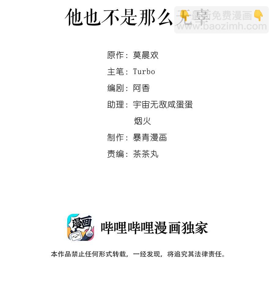 034 他也不是那么无辜-第34话