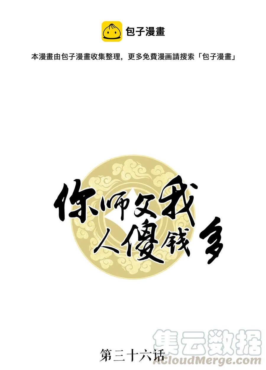 036 越老板你参加聚会么？-第36话