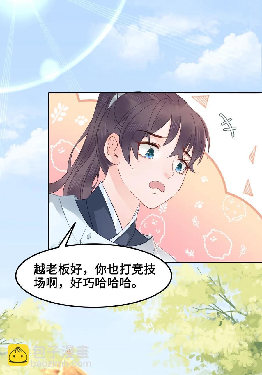 036 越老板你参加聚会么？-第36话