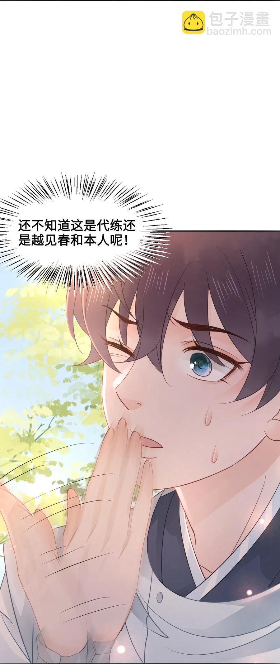 036 越老板你参加聚会么？-第36话