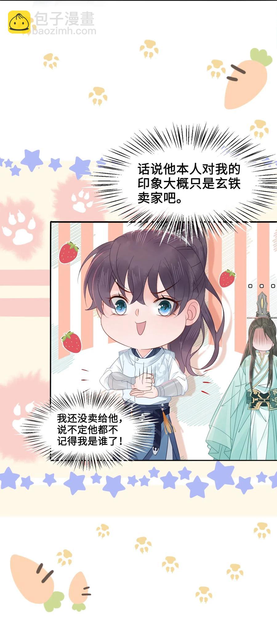 036 越老板你参加聚会么？-第36话
