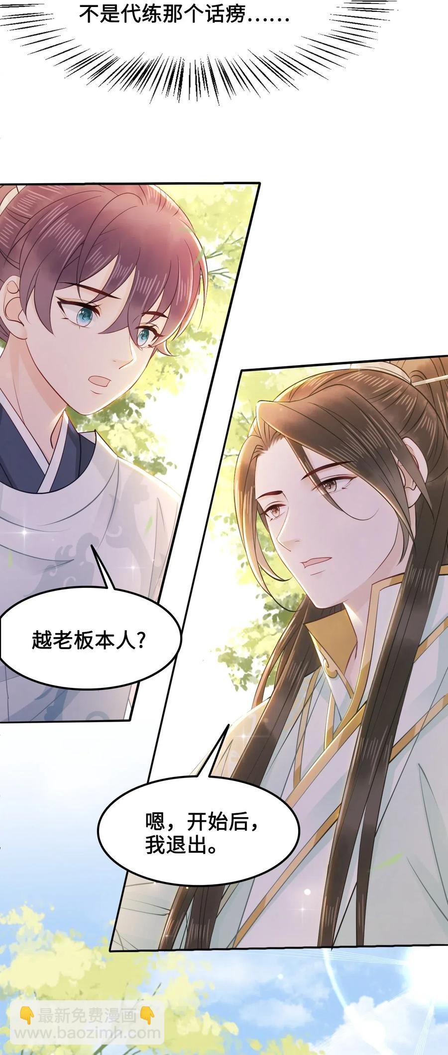 036 越老板你参加聚会么？-第36话