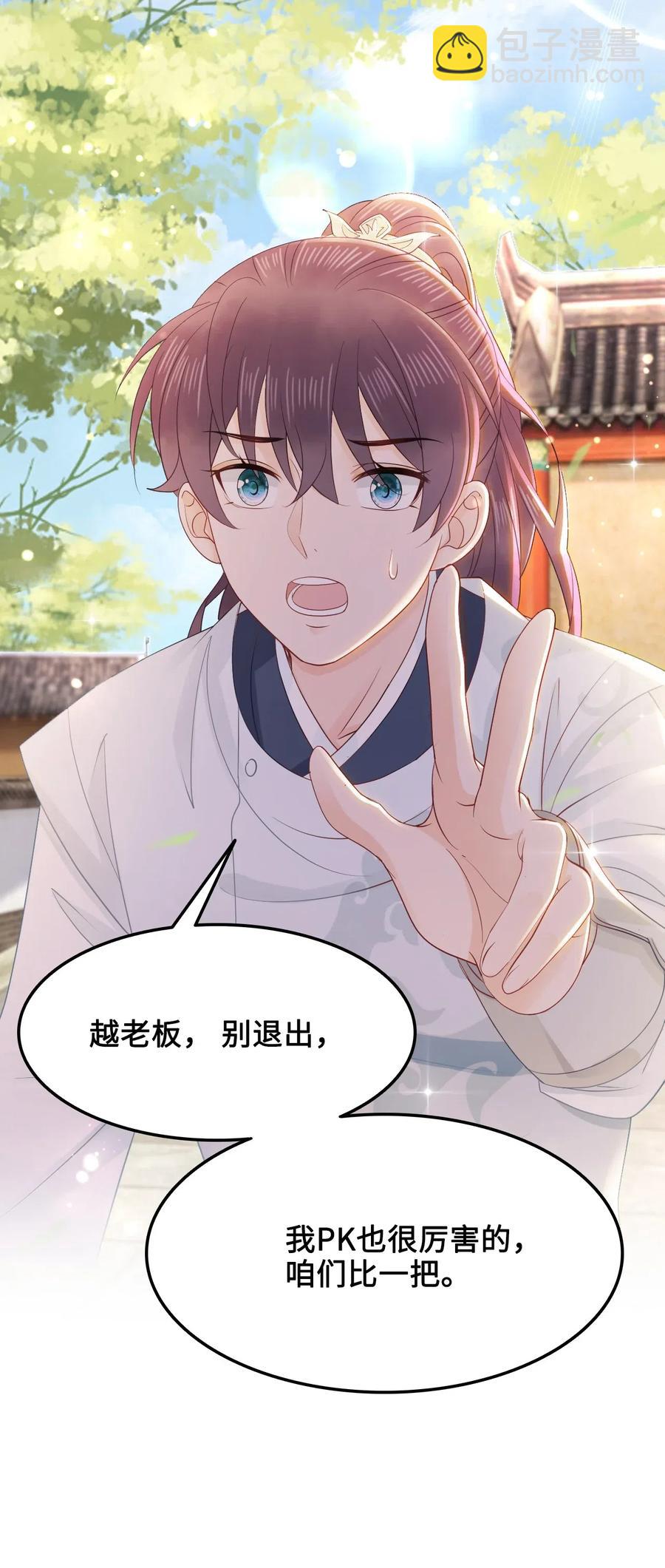 036 越老板你参加聚会么？-第36话