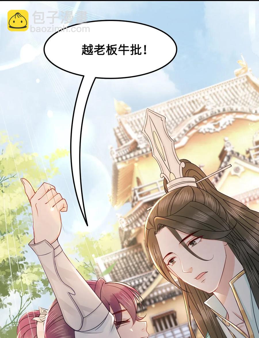 036 越老板你参加聚会么？-第36话