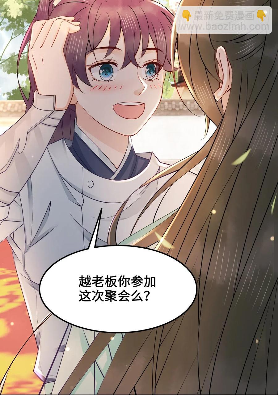 036 越老板你参加聚会么？-第36话