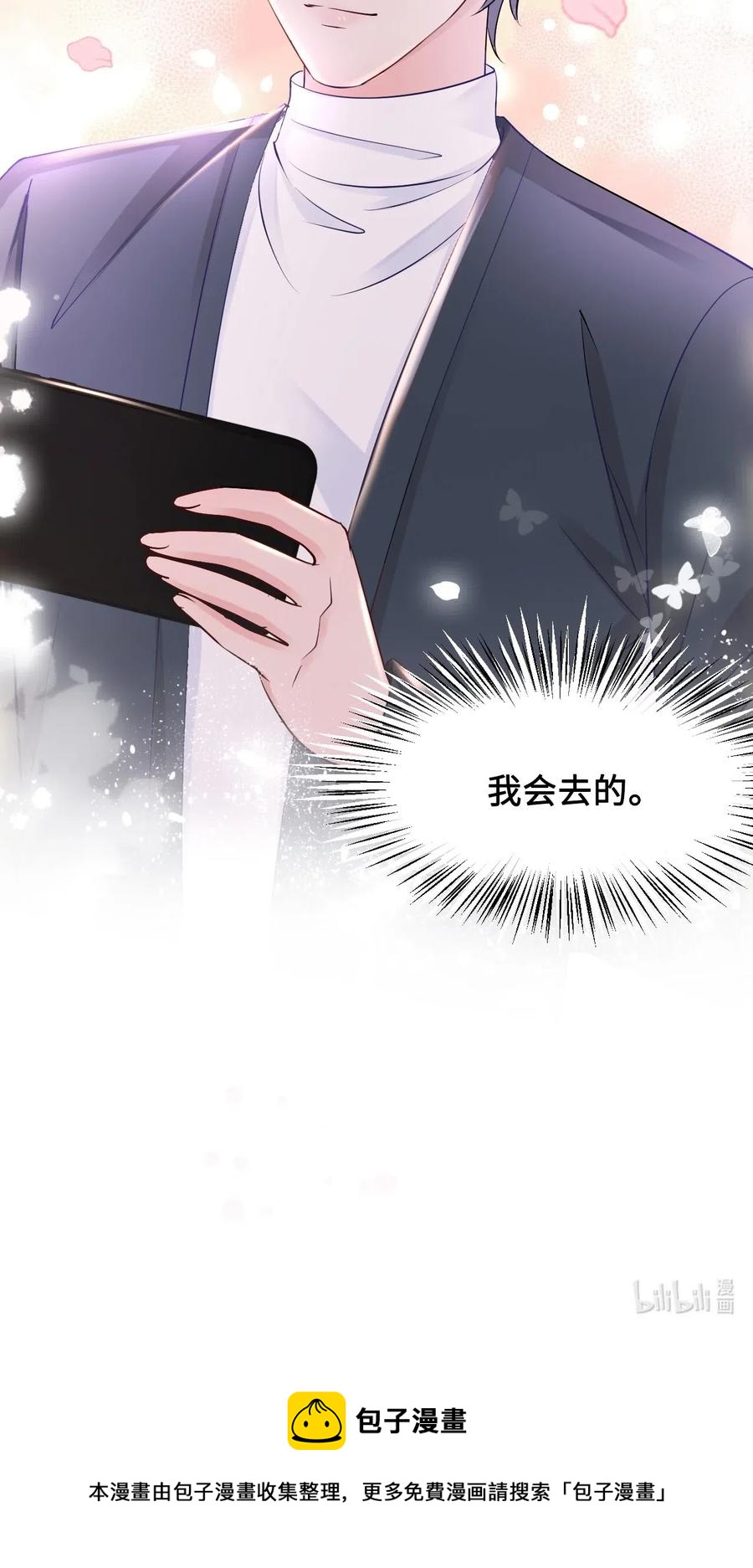 036 越老板你参加聚会么？-第36话