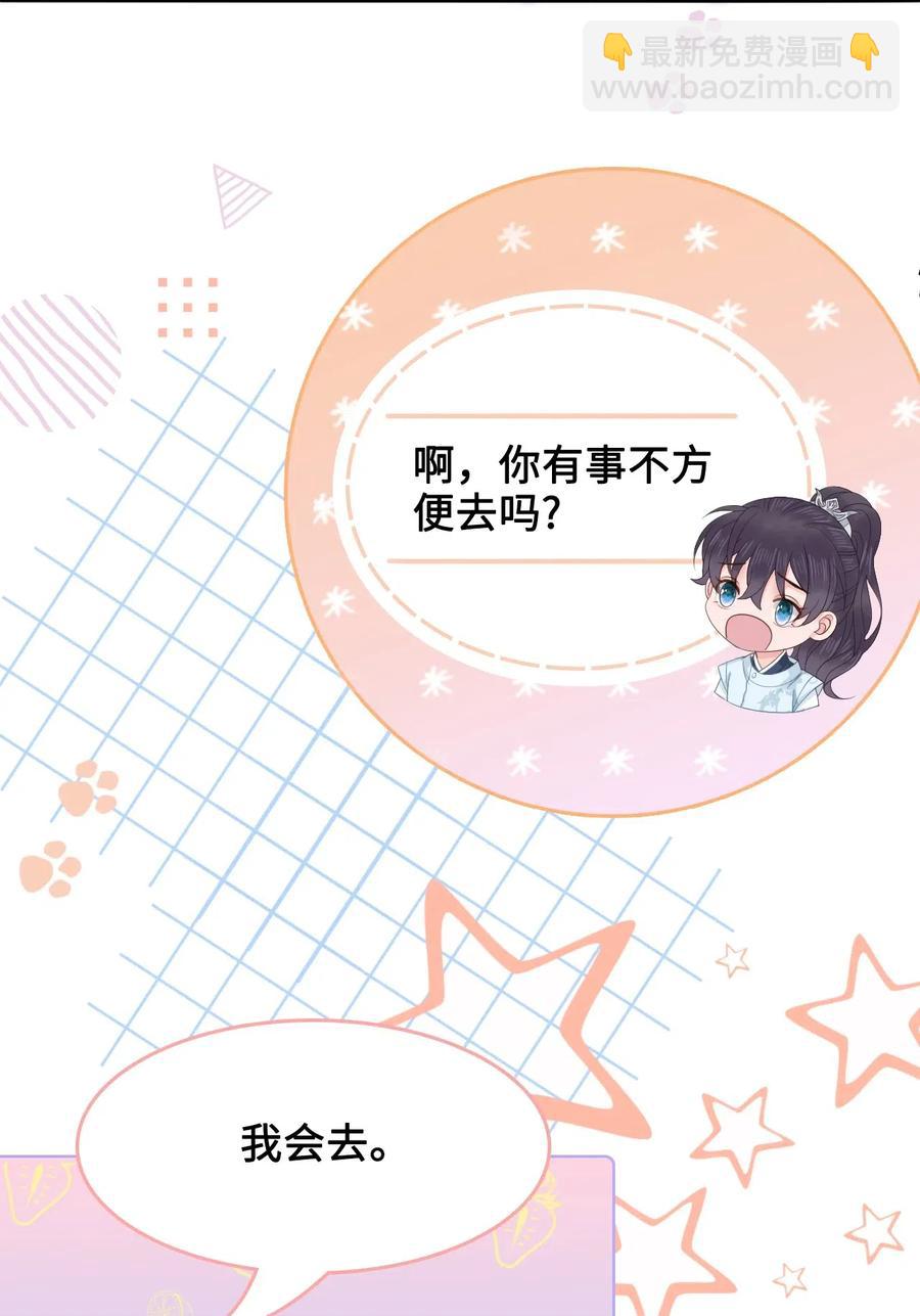 036 越老板你参加聚会么？-第36话