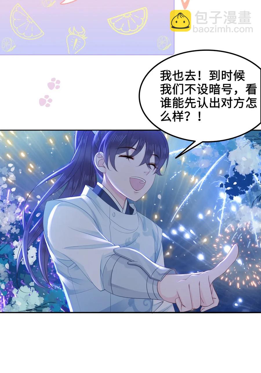 036 越老板你参加聚会么？-第36话