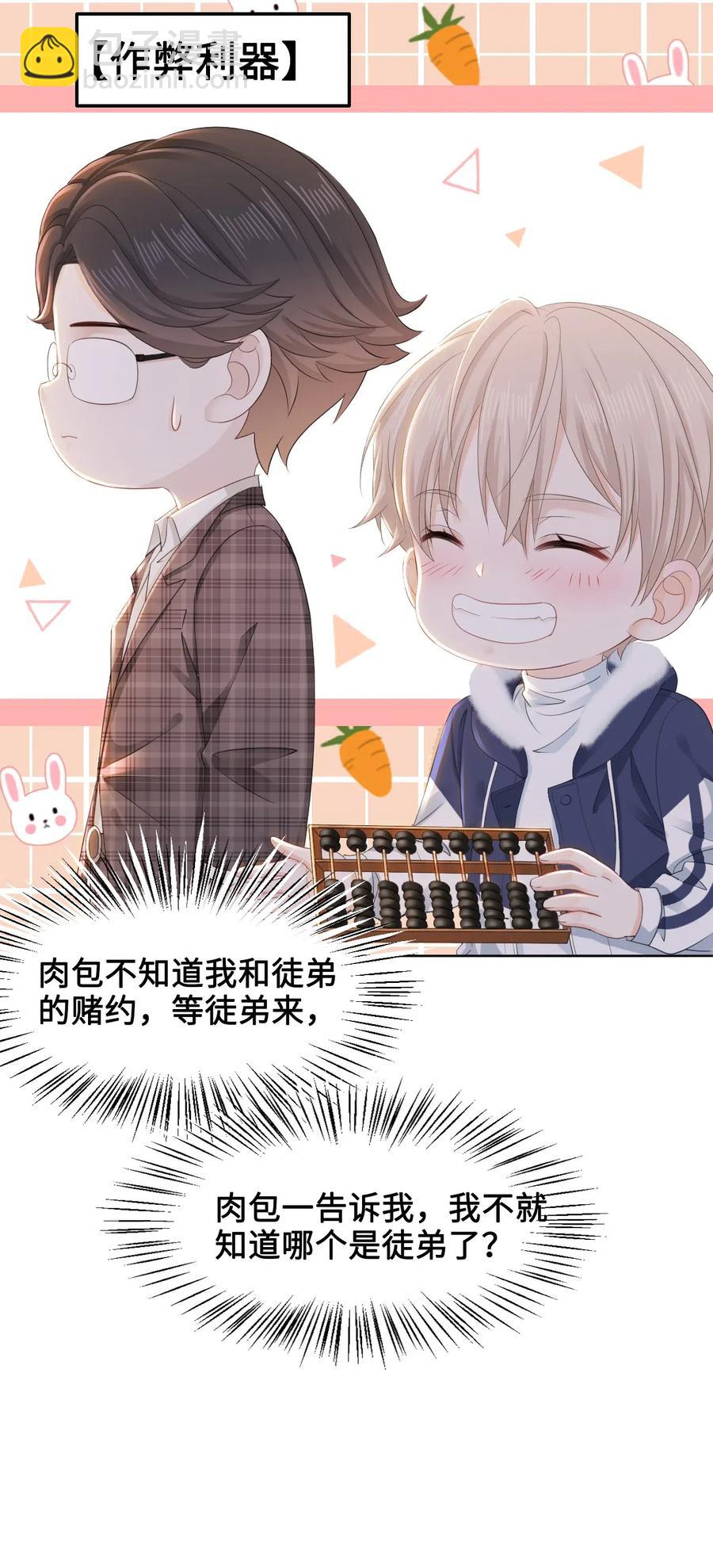 038 越老板居然是他？！(1/2)-第38话