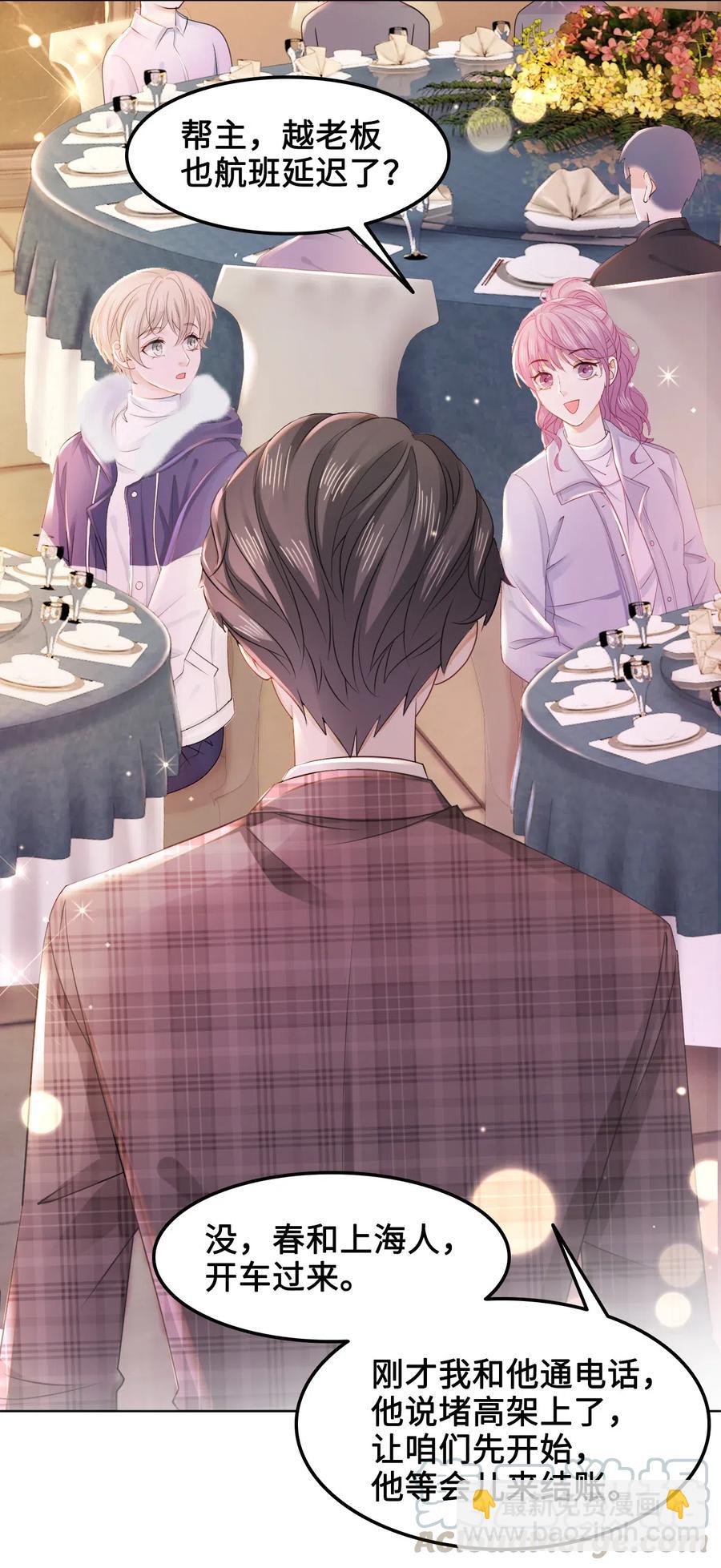 038 越老板居然是他？！(1/2)-第38话