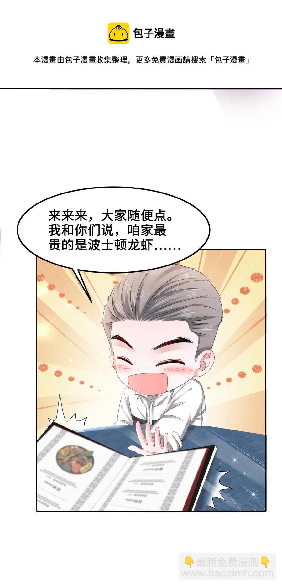038 越老板居然是他？！(1/2)-第38话