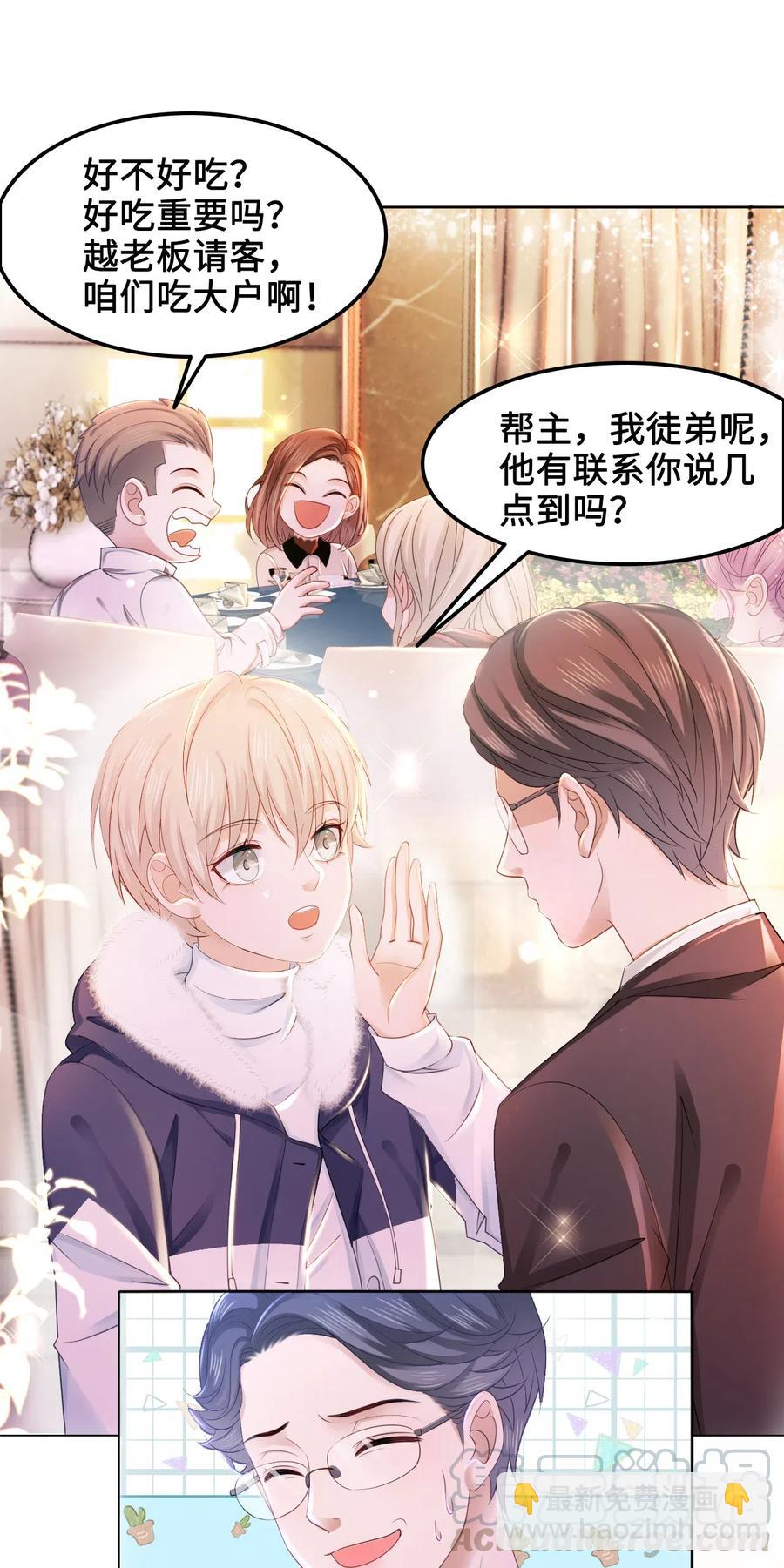 038 越老板居然是他？！(1/2)-第38话