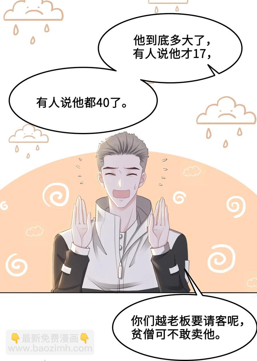 038 越老板居然是他？！(1/2)-第38话