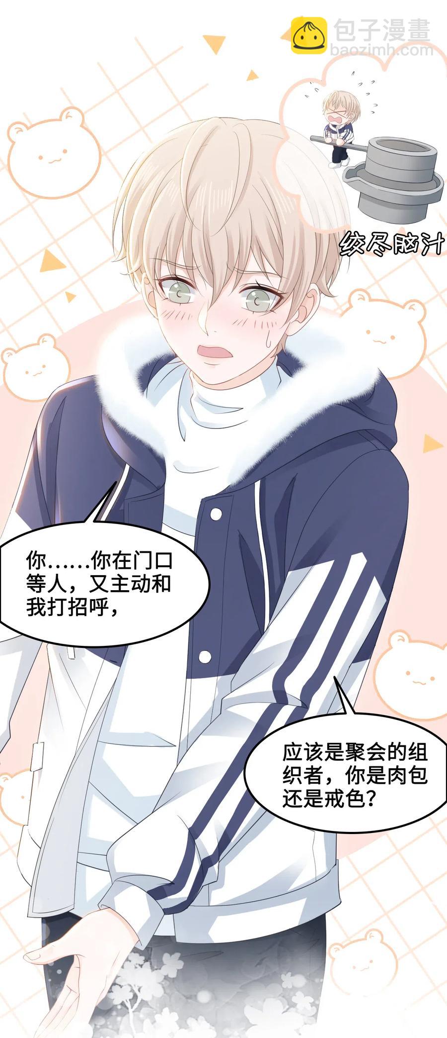 038 越老板居然是他？！(1/2)-第38话